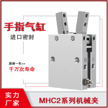 SMC手指气缸MHC2-10D机械手夹具气缸MHZ2气动夹爪气缸MHZL2-20D
