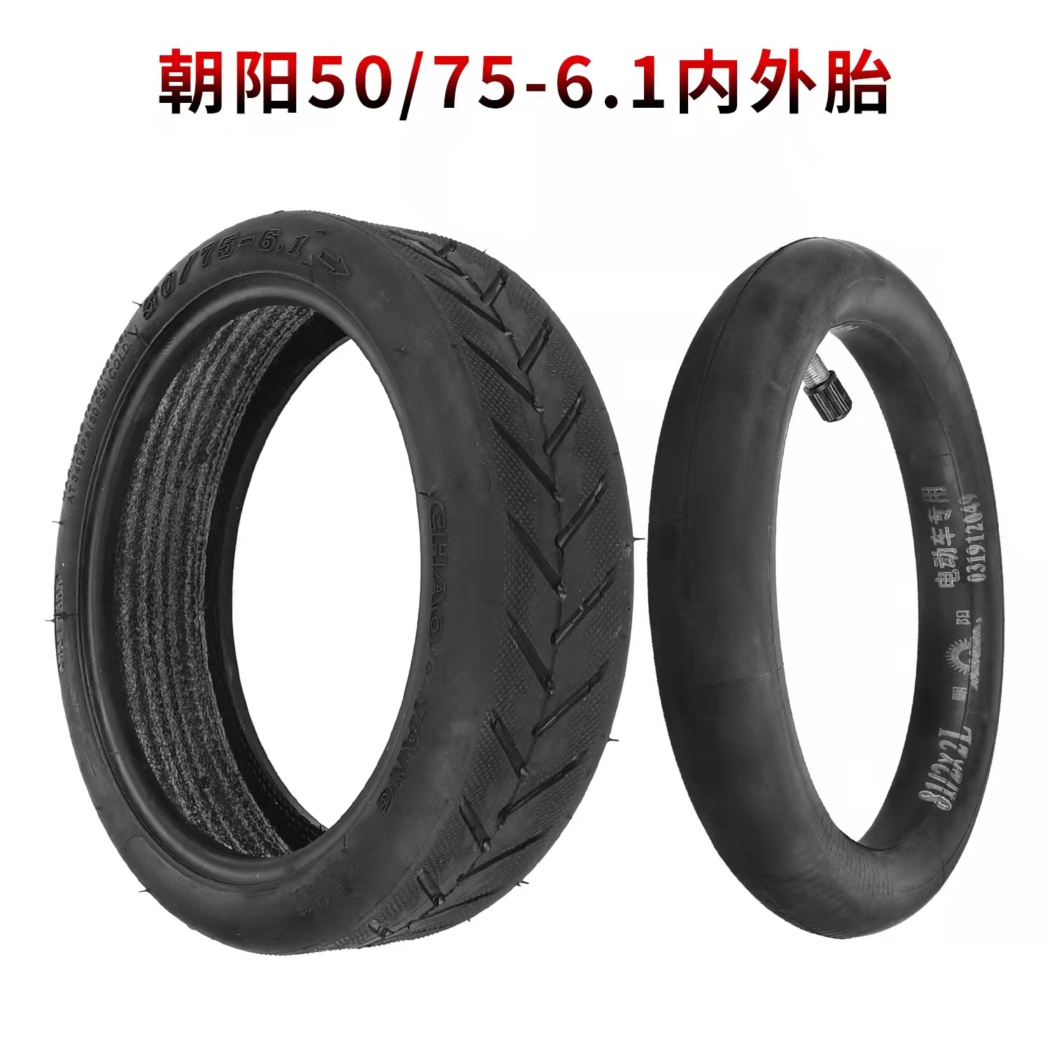小米滑板车8 1/2x2L内胎朝阳M365 pro1S踏板车轮胎50/75-6.1外胎