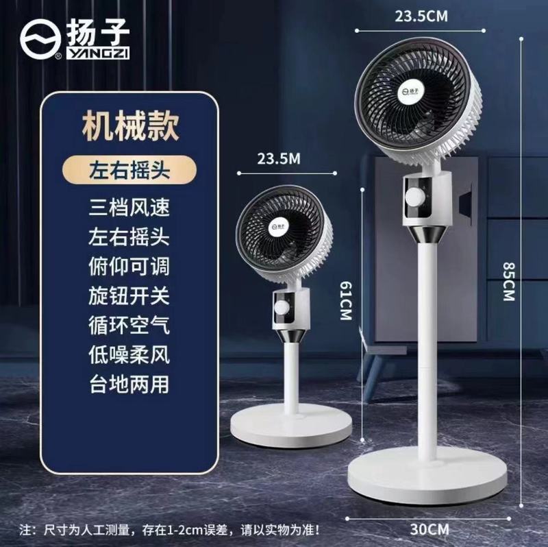 杨子空气循环扇家用大风力遥控静音落地扇台立两用电风扇礼品批发|undefined