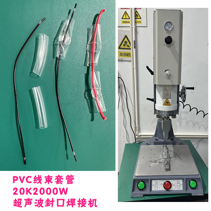 pvc塑料线束套管焊接20K2000W超声波压合固定模具焊头机器设备厂