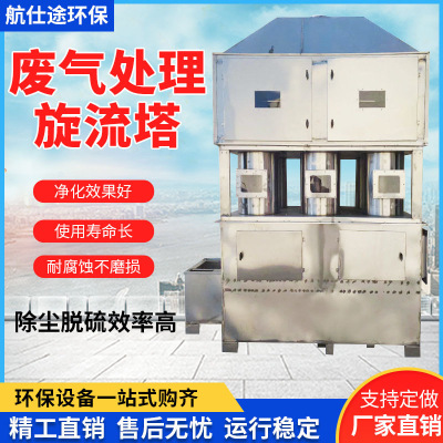 气旋混动喷淋塔水漩喷漆柜水帘废气净化设备旋流塔酸雾处理塔定制|ms