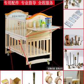 婴儿床螺丝配件通用笑巴喜小龙万向脚轮挂钩旋扣板托好插销