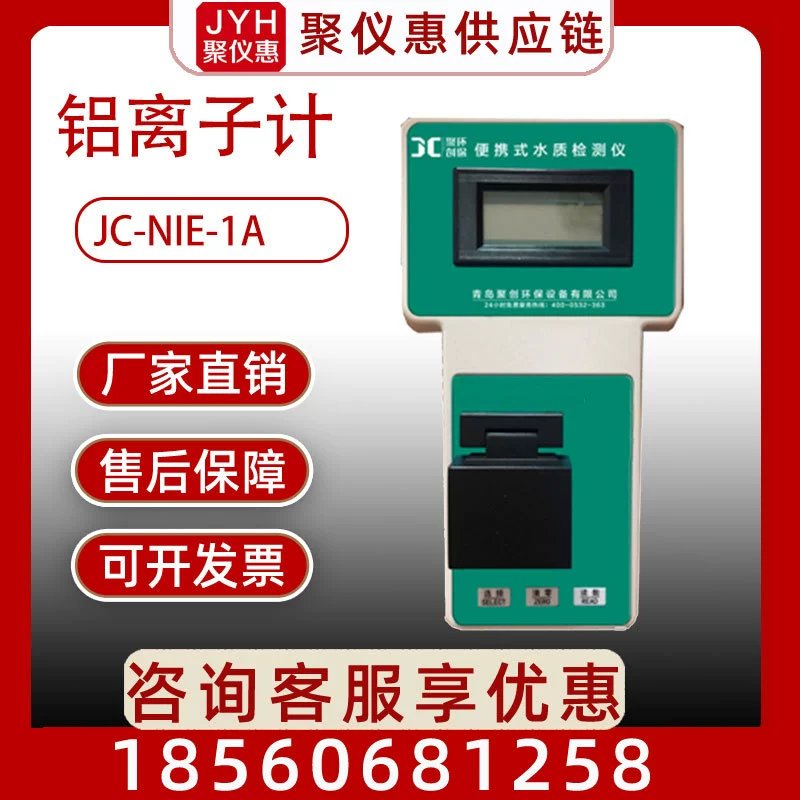 JC-NIE-1A алюминиевый ионный анализатор качества воды алюминиевый ионный измеритель ионный метр