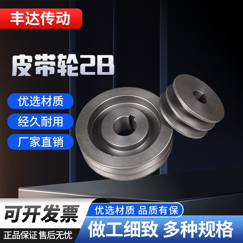 锥套式皮带轮 B型双槽皮带轮电机皮带盘铸铁皮带盘减速机皮带轮