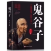 Guiguzi