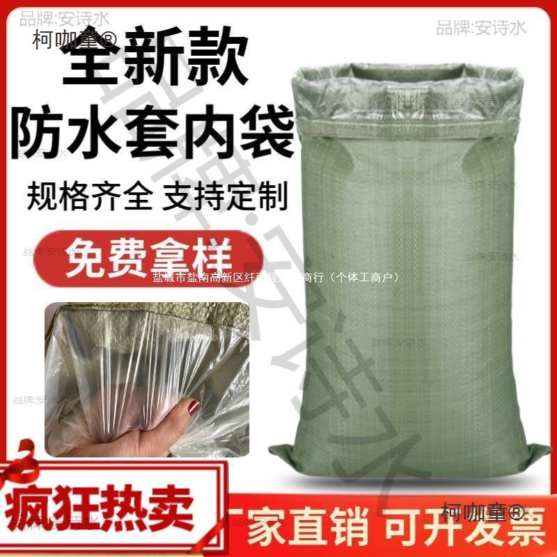 双层蛇皮袋编织袋塑料薄膜加厚型打防水麦带包装覆膜内膜内胆太保