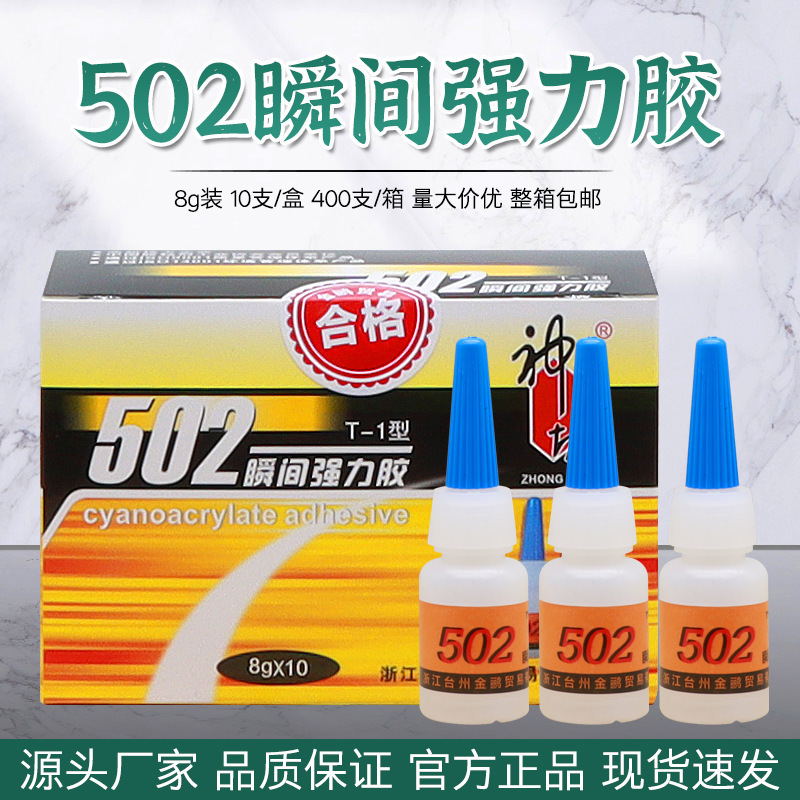 Manufacturer Wholesale Shengong 502 Glue Jinpeng Chemical Strong T-1 Type High-Strength Shenque 502 Glue One Piece 10 Pieces
