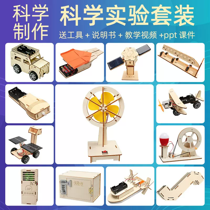 科技小制作stem科学小制作小学生手工科学实验批发儿童玩具材料包