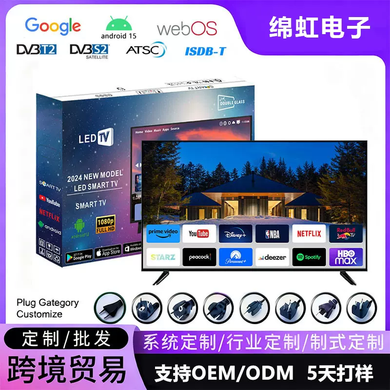 绵虹LED电视机DTV加工外贸32寸17/40/50/65/85寸工厂跨境直供