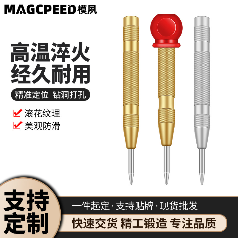 厂家直销自动中心定位冲定位器应急破窗金属定位打点钻孔器