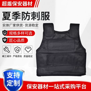 保安防护背心 夏季防刺马甲 防刺服背心 防刀砍衣服 防刺衣