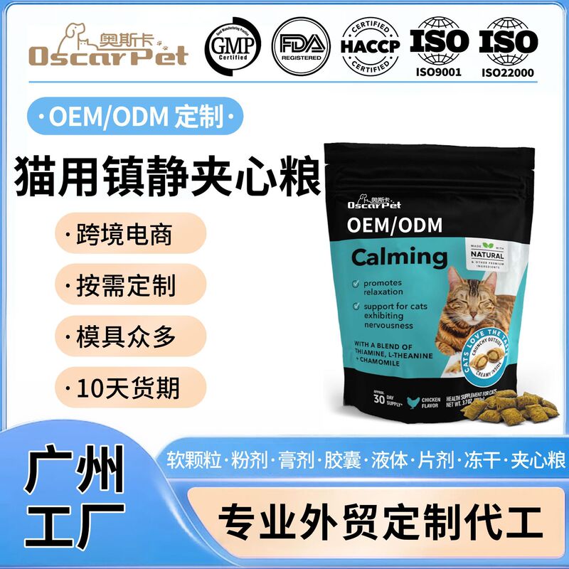 Foreign Trade Cat Calming Food Supplement, Cat Calming and Anxiety-Relieving Granules, Pet Cat Nutritional Supplement, Oem Processing