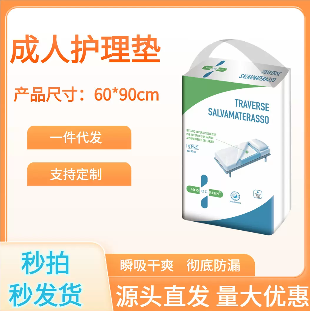 成人护理垫老人尿垫大量批发产褥垫一次性隔尿垫成人尿不湿批发