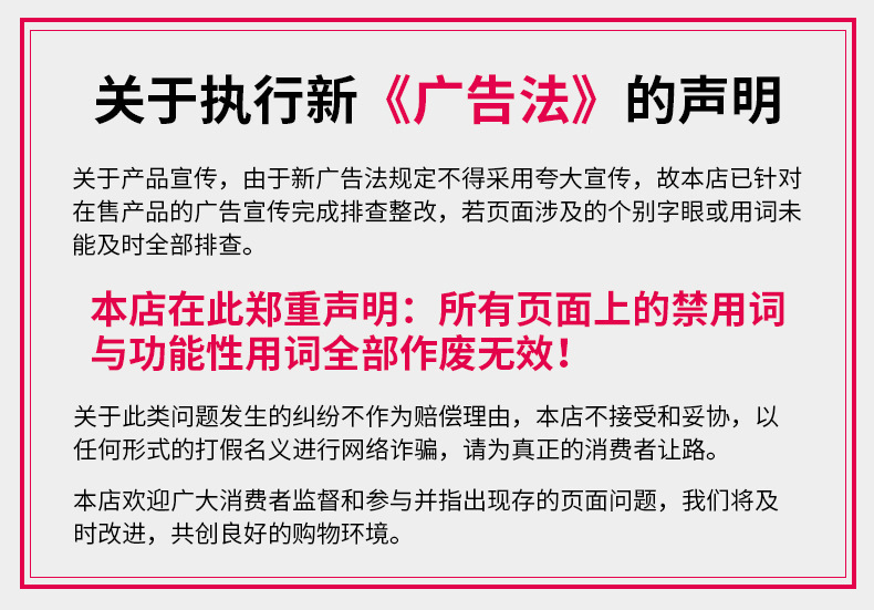 广告法声明.png