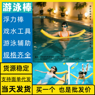 Swimming Buoyancy Stick Round Net Pool Shockproof Floating Stick Baby Chair Rafting Net Pocket Round Stick