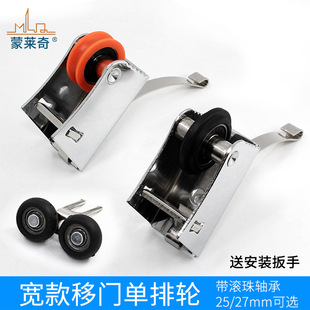 Monledge vintage wardrobe door concave-convex wheel sliding door track roller wardrobe sliding door pulley lower wheel wide shell single wheel