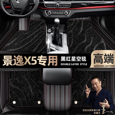 Ayaqaltılar (Kovriklər): Dongfeng Fengfeng Jingyi X5 foot - black-red-leather-black-star-blanket-double-model