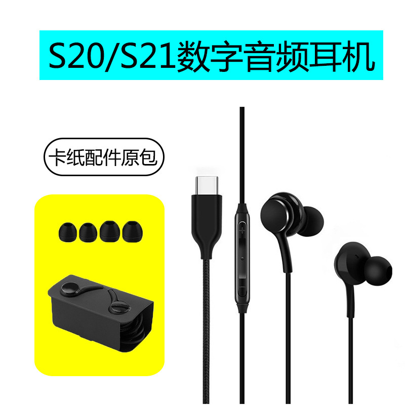 Applicable to Samsung AKG wired headset note10/S20/S21 subwoofer Type-c digital audio wire control