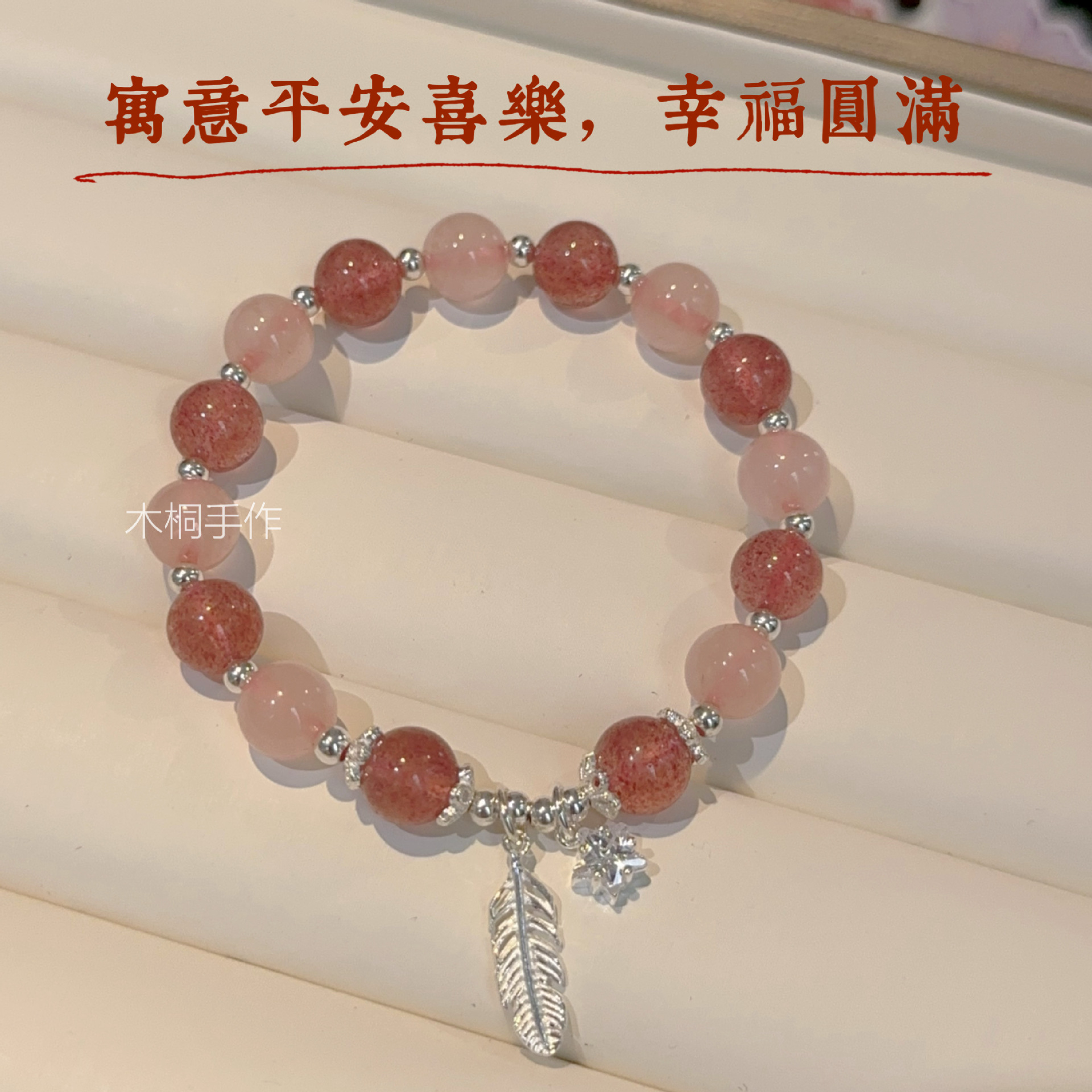 仿草莓晶手鍊ins小眾設計新款桃花水晶星星手串送女友生日禮物女