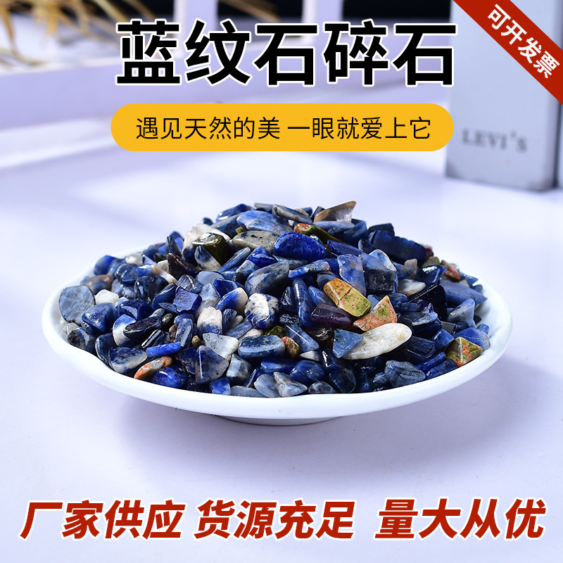 厂家供应天然蓝纹石水晶碎石鱼缸铺路装饰小石子批发