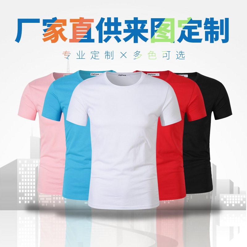 夏季t恤男短袖衣服广告文化衫体恤diy班服工作服可印logo现货批发