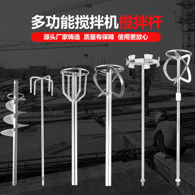 Manufactor Supplying originality style Rhinestone Stirring rod The stirring rod Putty powder coating Electric Agitator wholesale