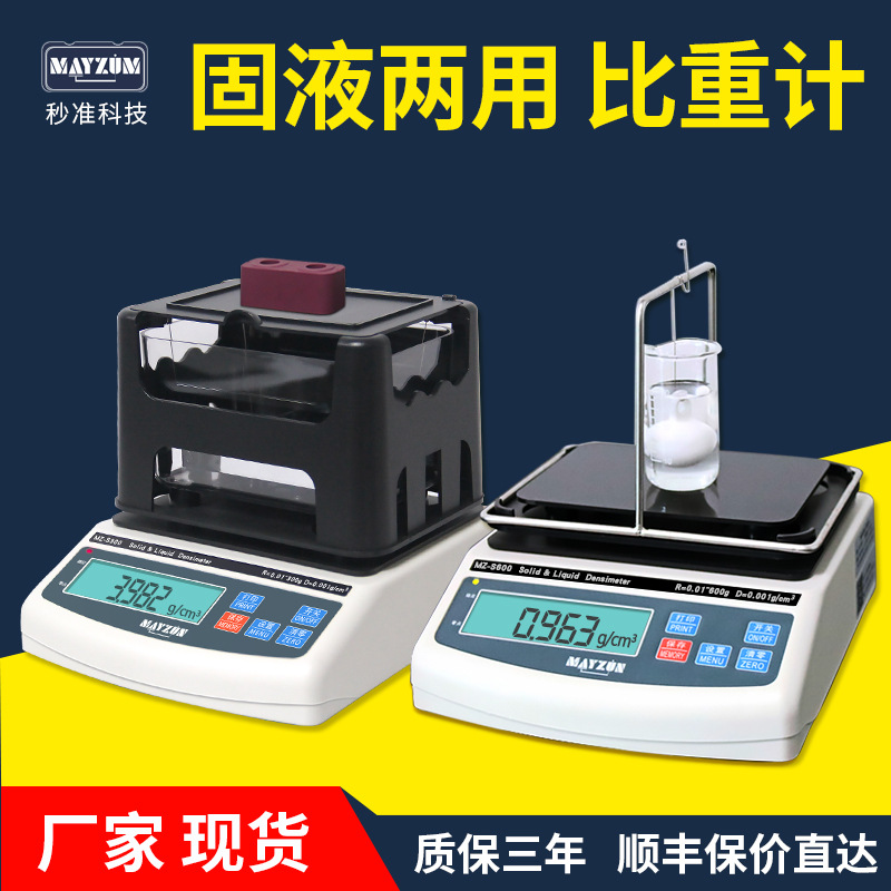 秒准GB/T208沥青胶密度计胶黏剂比重检测仪MZ-S600密度比重测试仪