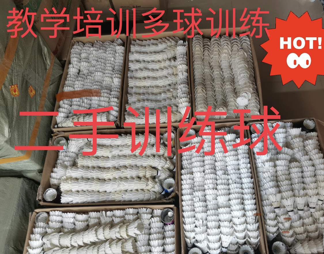 Badminton Cheap Wholesale Practice Second-Hand Badminton Training Entry-Level Training Large Supply Entertainment Primary School Students