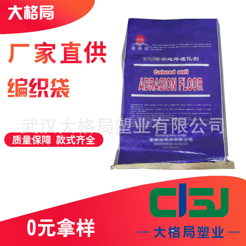 复合编织袋厂家直供  彩印化工包装袋 地坪硬化剂袋子可印logo