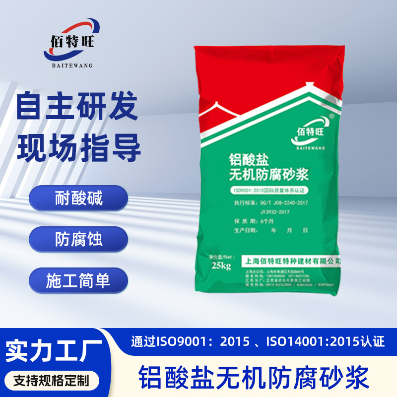 铝酸盐无机防腐砂浆 防腐砂浆管道隧道耐酸碱性聚合物防腐砂浆
