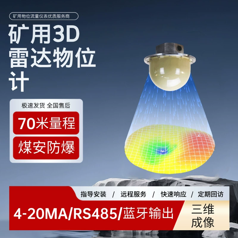 Взрывозащищенный 3D-радарный уровнемер Tongchuang для горных работ, класс I, с истинным сканированием, визуализацией и инвентаризацией.