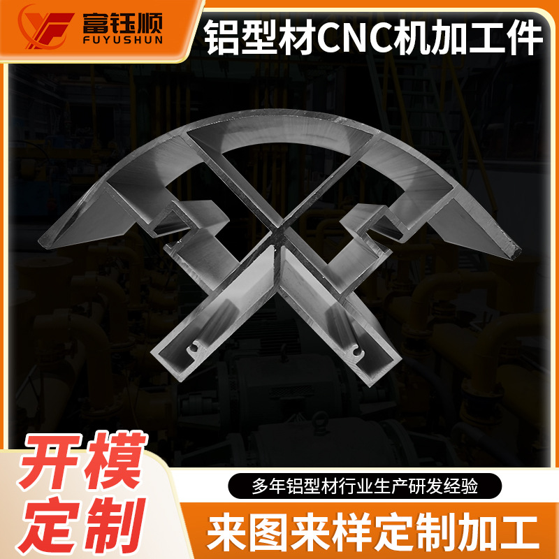 广东佛山铝型材开模定制cnc加工数控车床挤压铝材生产拉弯铝制品