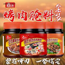 韩式烤肉腌料 烧烤调料法式黑椒牛排腌料 浓香孜然羊肉腌料