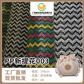现货PP新提花编织面料 印花工艺鞋帽手袋纺织功能面料厂家直供