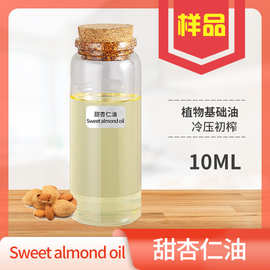 甜杏仁油初榨调配单方精油苦冷榨Sweet Almond Oil稀释单方精油