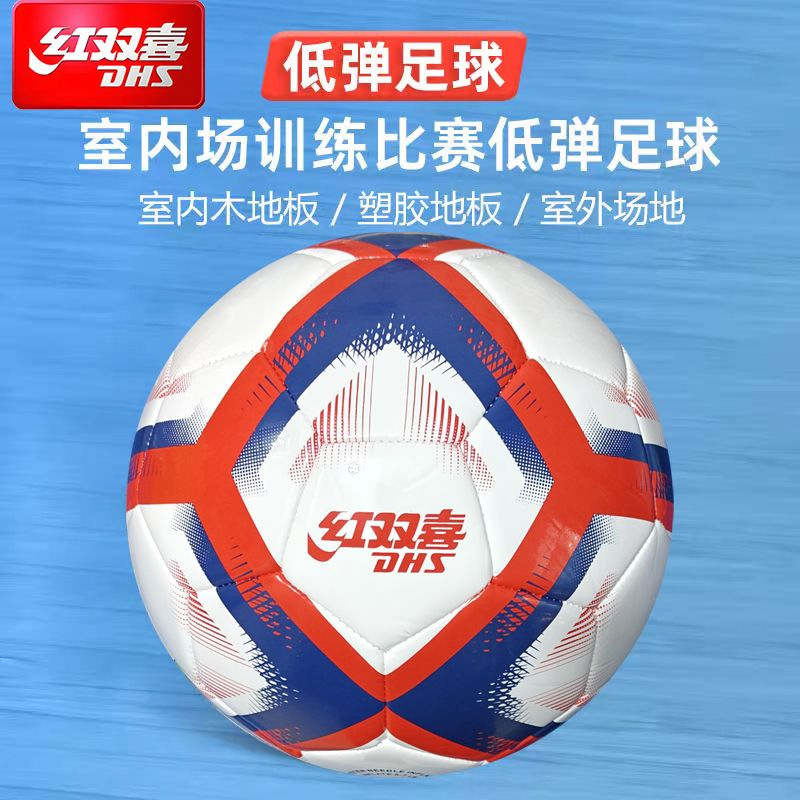 [Low Elasticity No. 4] Double Happiness Football Indoor and Outdoor Wear-Resistant Machine-Sewn Professional Tpu Game Training