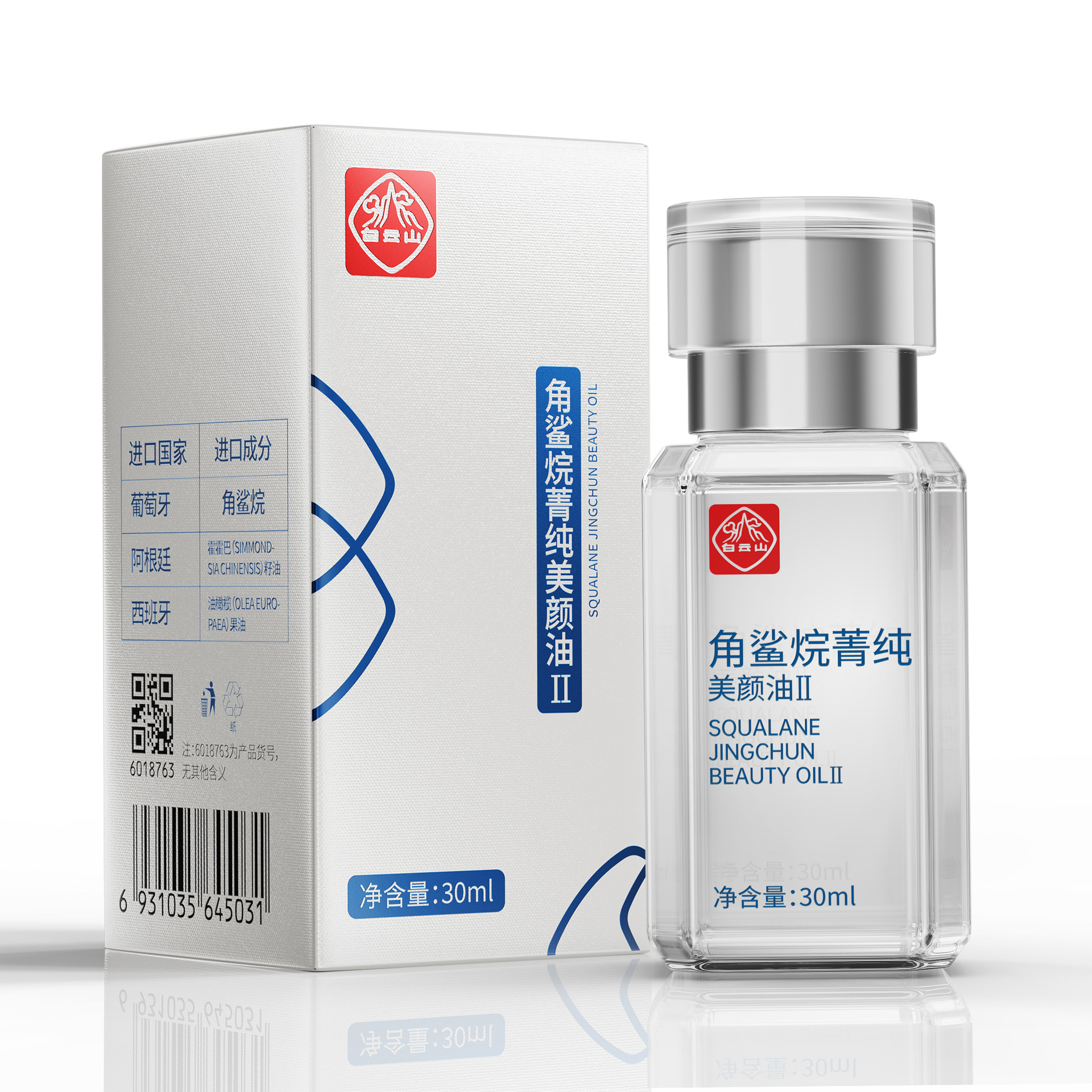 广药白云山角鲨烷美容油面部修护精华液精油补水保湿滋润敏感肌肤