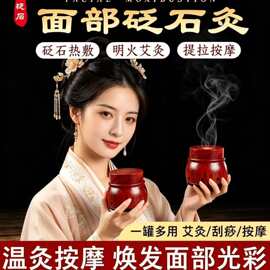 面部专用砭石随身灸按摩刮痧家用桃花灸脸美容院同款神器小胖墩
