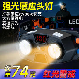 户外led感应头灯强光充电超亮长续航头戴式轻便夜钓钓鱼户外手电