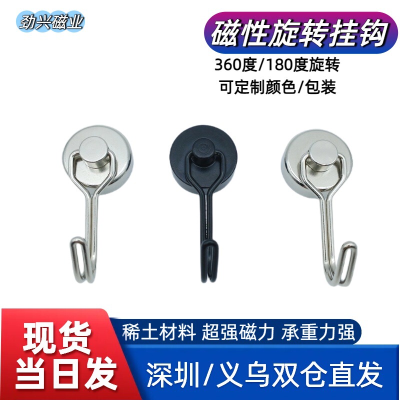 180 metal non-perforated magnetic rotating hook professional manufacturers mass spot wholesale permanent magnet material Magnetic