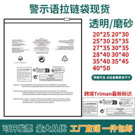 跨境警示语拉链袋pe透明衣服temu包装袋eva磨砂服装塑料袋子批发