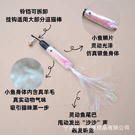 新款羊毛小银鱼逗猫棒替换头流苏逗猫杆配件气味猫玩具宠物用品