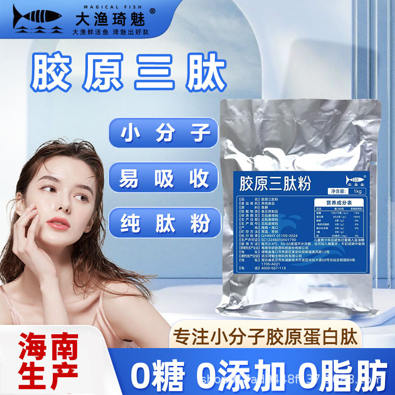 Hainan Collagen Tripeptide Powder 100% Food-Grade Small Molecule Peptide Beauty and Beauty Collagen Oral Raw Material Wholesale