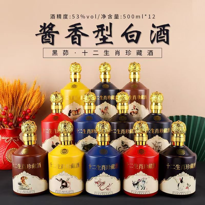 厂家直销53度十二生肖珍藏酱香型整箱白酒批发支持一件代发白酒