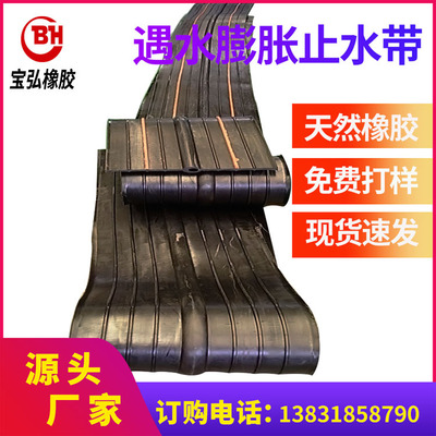 Manufactor Source of goods Tunnel Culvert Reservoir construction Backing steel plate natural rubber Waterstops