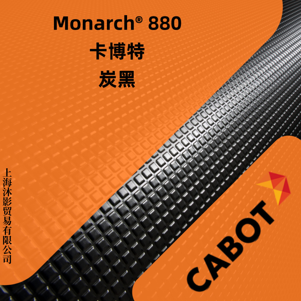 Monarch 800 中色素 粉状 炭黑 卡博特 CABOT