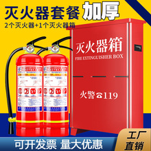 灭火器箱2只装4公斤3/5kg8KG放置消防器材加厚不锈钢灭火器专用箱