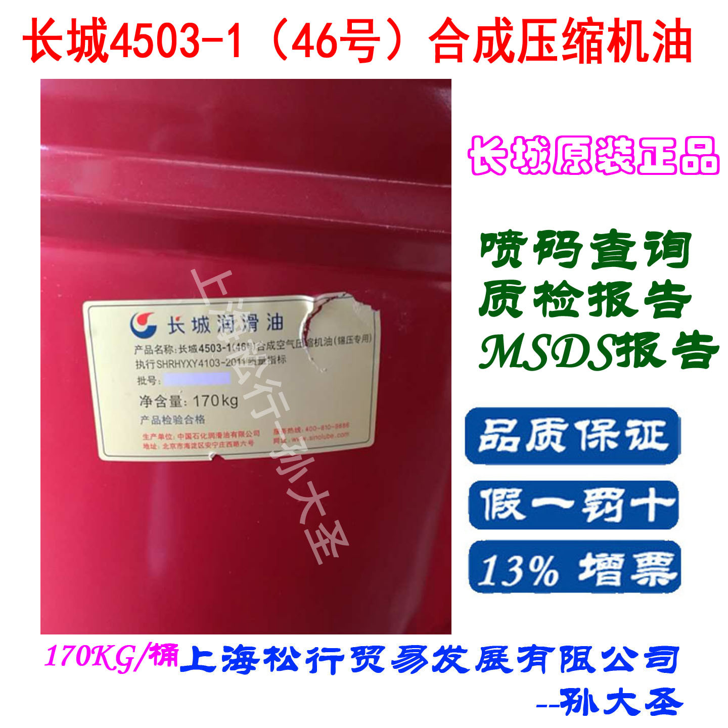长城迅能L-DAB46号中负荷空压机油空气压缩机油4503-1 46号