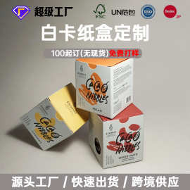 定制药品白卡包装彩盒创意侧开式四色印刷正方形覆哑膜开窗纸盒