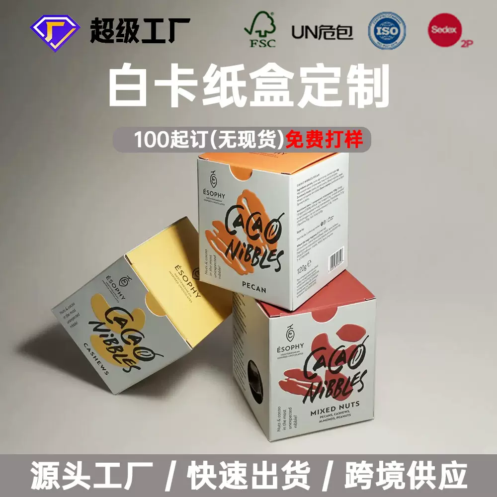 定制药品白卡包装彩盒创意侧开式四色印刷正方形覆哑膜开窗纸盒